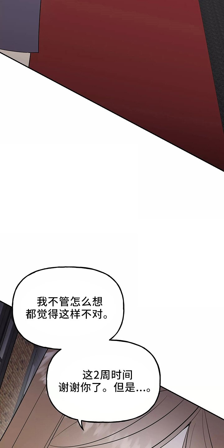 《交往的前提》漫画最新章节第35章：真相免费下拉式在线观看章节第【14】张图片