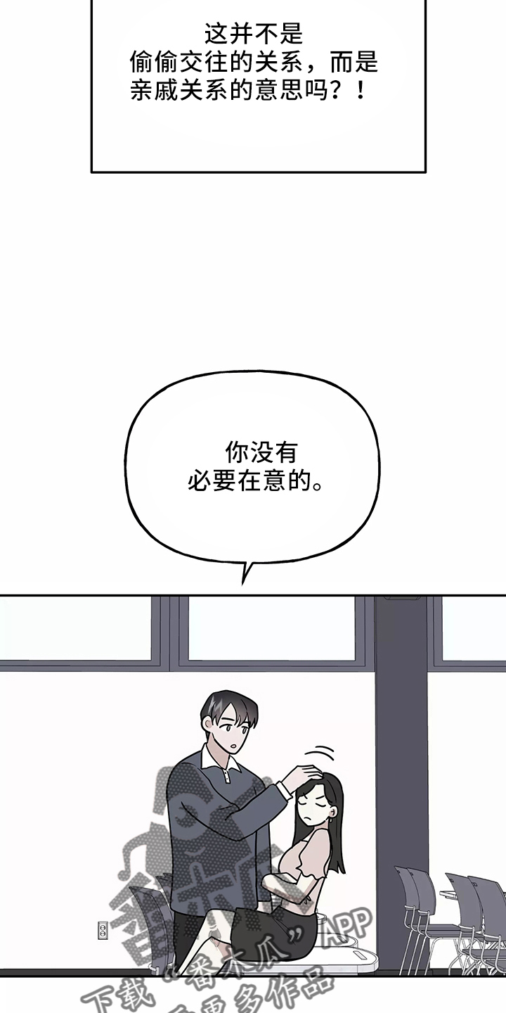 《交往的前提》漫画最新章节第36章：偶遇免费下拉式在线观看章节第【26】张图片