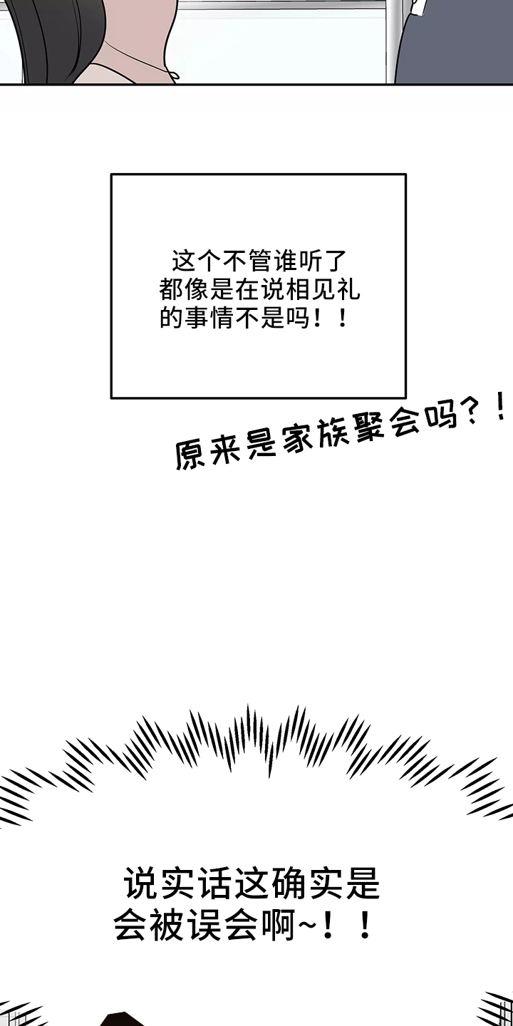 《交往的前提》漫画最新章节第36章：偶遇免费下拉式在线观看章节第【24】张图片