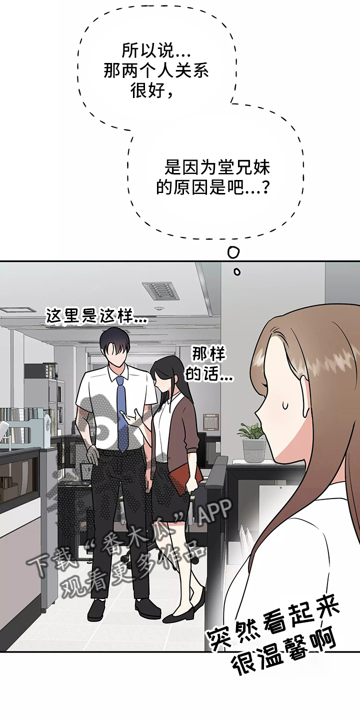 《交往的前提》漫画最新章节第36章：偶遇免费下拉式在线观看章节第【28】张图片