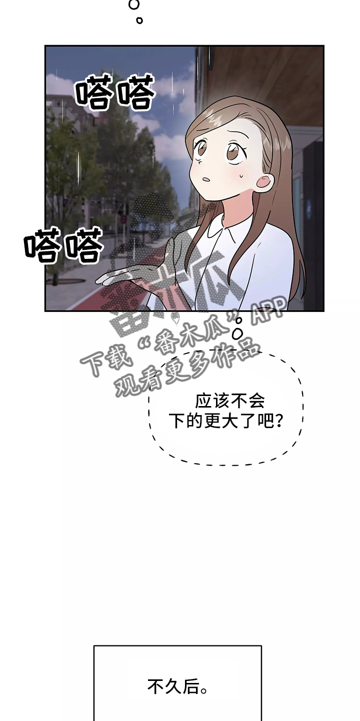 《交往的前提》漫画最新章节第36章：偶遇免费下拉式在线观看章节第【14】张图片