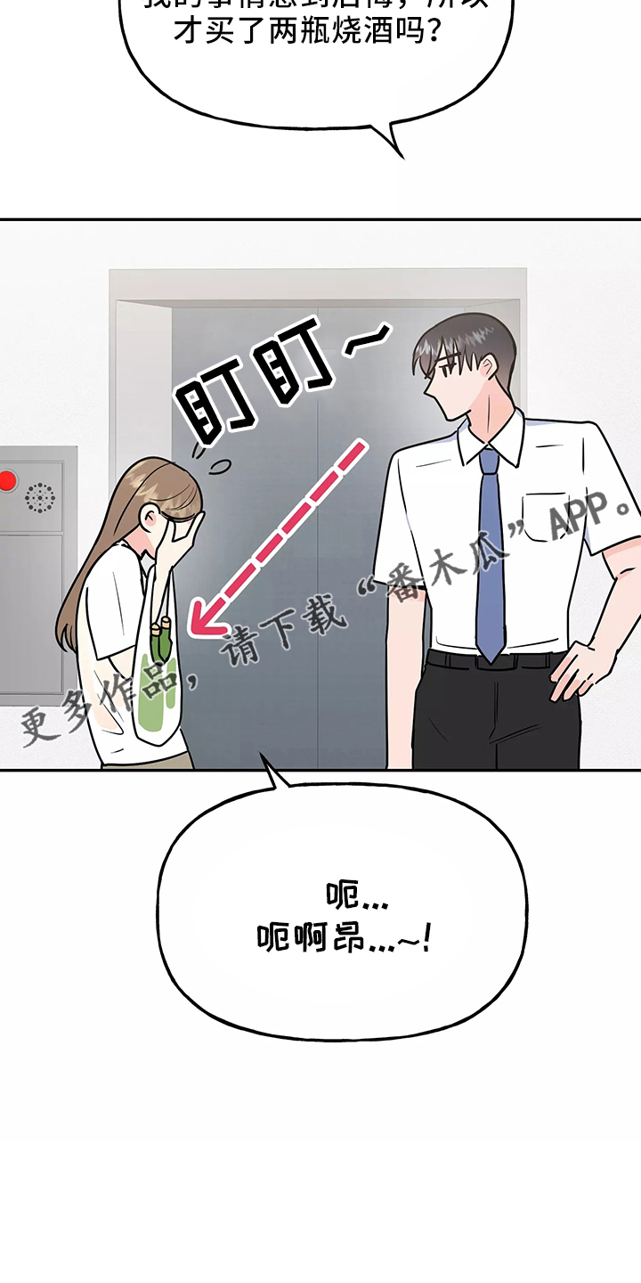 《交往的前提》漫画最新章节第37章：求婚免费下拉式在线观看章节第【23】张图片