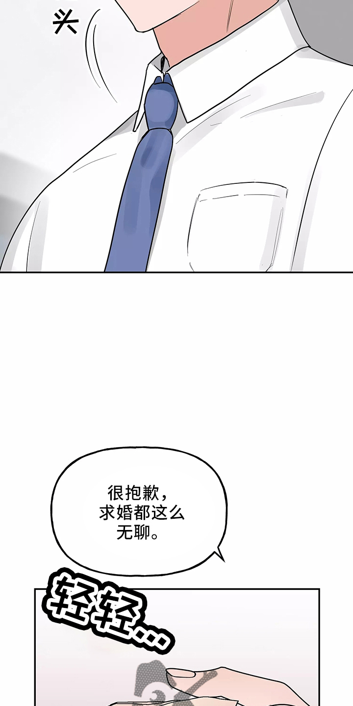 《交往的前提》漫画最新章节第37章：求婚免费下拉式在线观看章节第【4】张图片