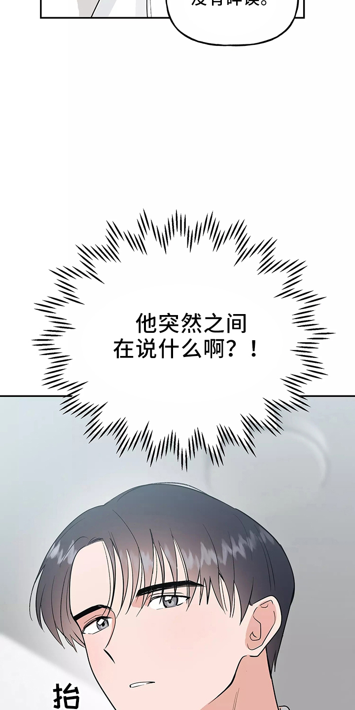 《交往的前提》漫画最新章节第37章：求婚免费下拉式在线观看章节第【5】张图片