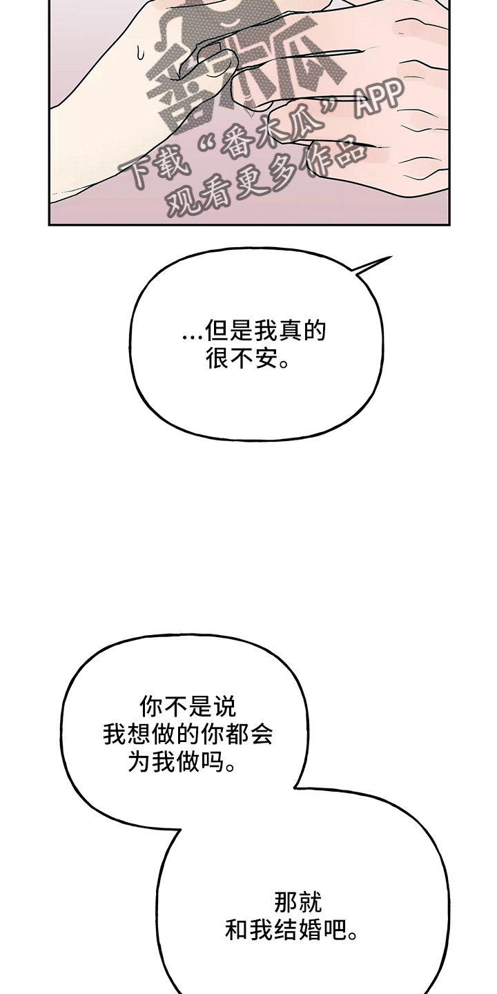 《交往的前提》漫画最新章节第37章：求婚免费下拉式在线观看章节第【3】张图片