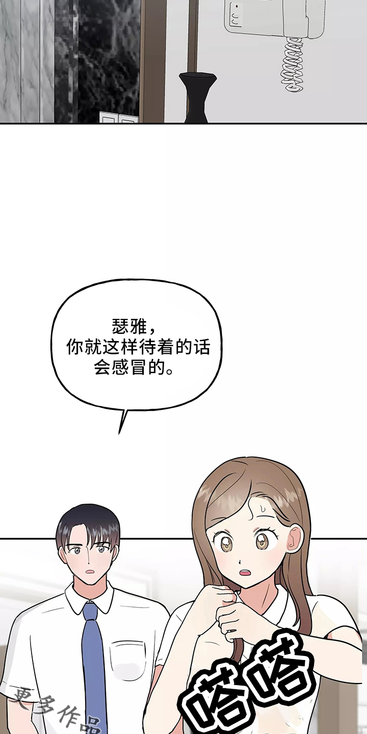 《交往的前提》漫画最新章节第38章：一起洗免费下拉式在线观看章节第【16】张图片