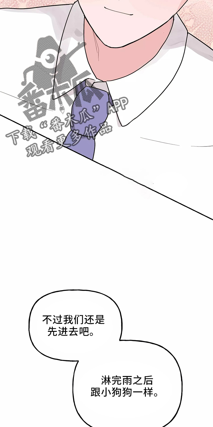 《交往的前提》漫画最新章节第38章：一起洗免费下拉式在线观看章节第【18】张图片