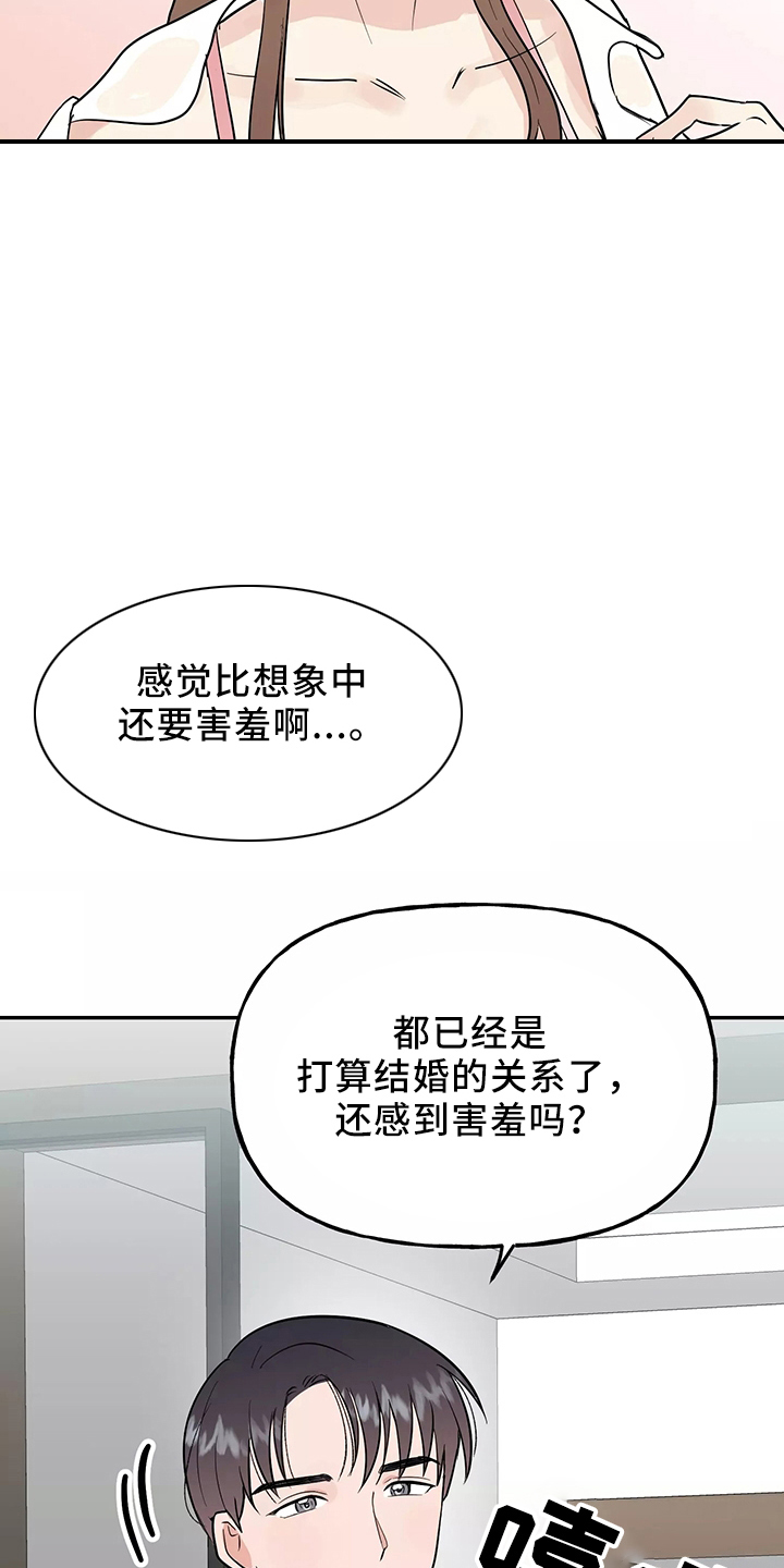 《交往的前提》漫画最新章节第38章：一起洗免费下拉式在线观看章节第【8】张图片