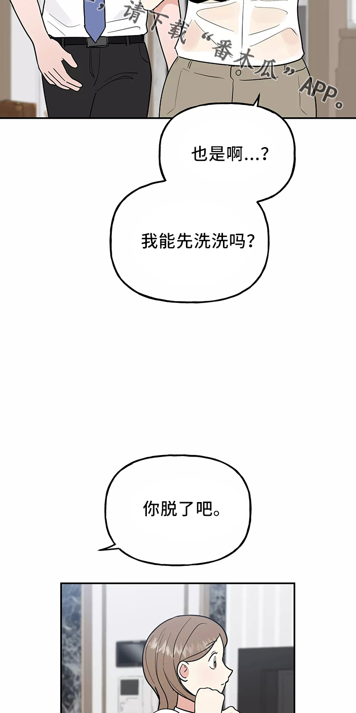 《交往的前提》漫画最新章节第38章：一起洗免费下拉式在线观看章节第【15】张图片