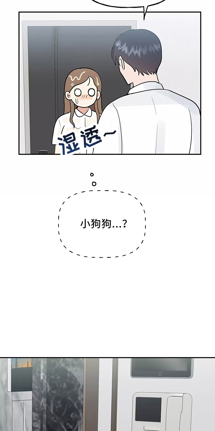 《交往的前提》漫画最新章节第38章：一起洗免费下拉式在线观看章节第【17】张图片