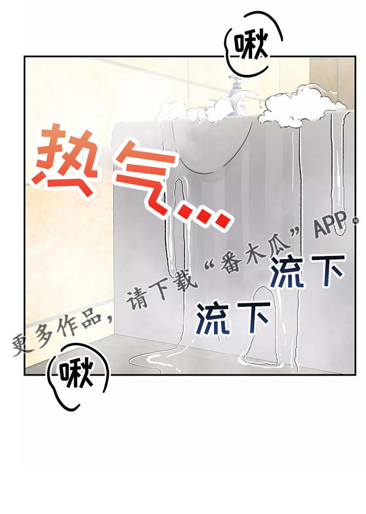 《交往的前提》漫画最新章节第38章：一起洗免费下拉式在线观看章节第【1】张图片