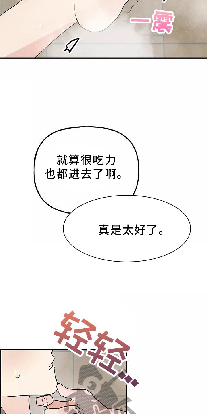 《交往的前提》漫画最新章节第39章：神志不清免费下拉式在线观看章节第【12】张图片