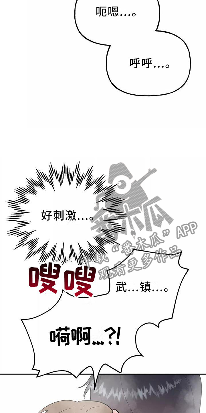 《交往的前提》漫画最新章节第39章：神志不清免费下拉式在线观看章节第【16】张图片