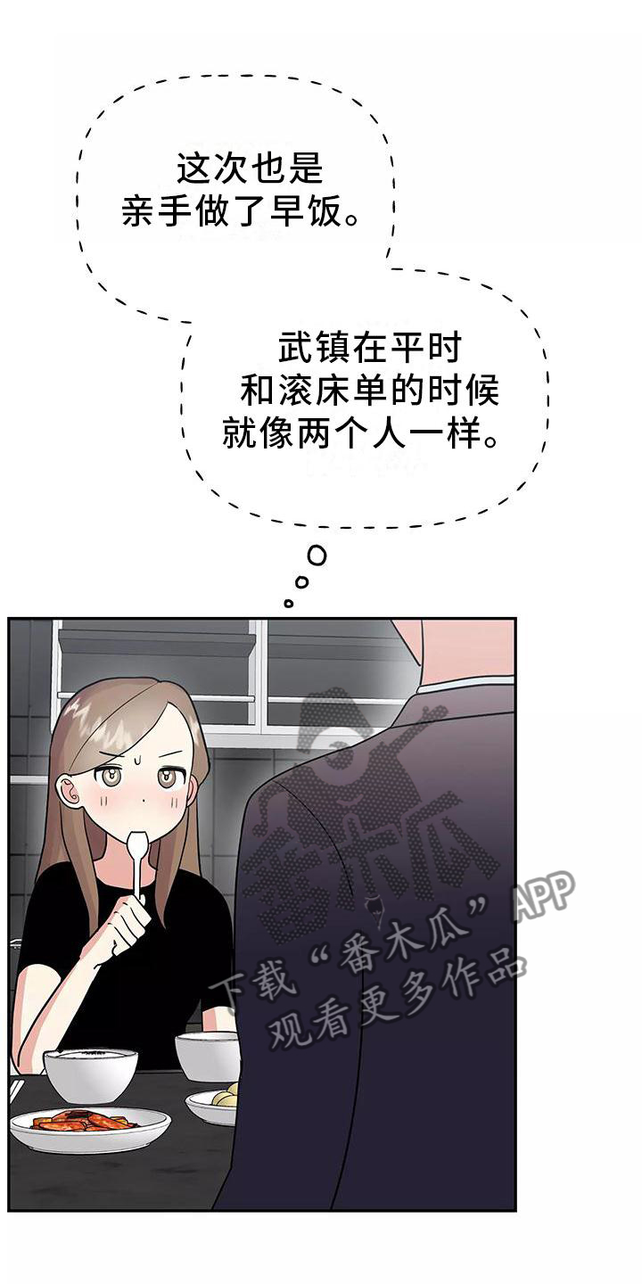 《交往的前提》漫画最新章节第40章：做梦免费下拉式在线观看章节第【4】张图片