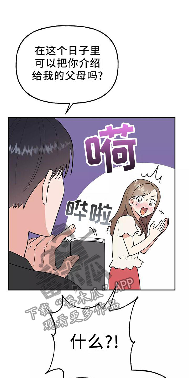 《交往的前提》漫画最新章节第41章：结婚免费下拉式在线观看章节第【9】张图片