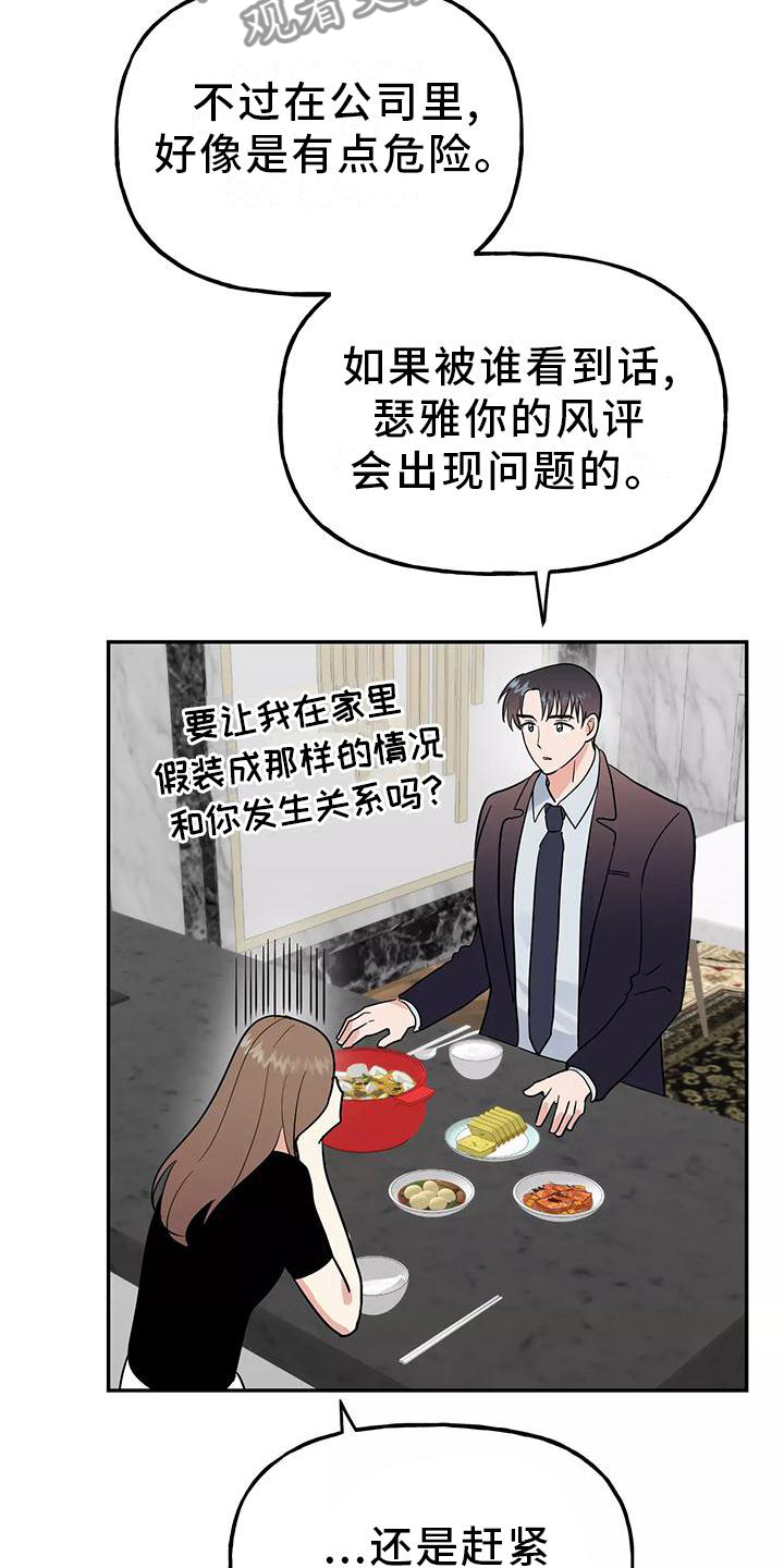 《交往的前提》漫画最新章节第41章：结婚免费下拉式在线观看章节第【19】张图片