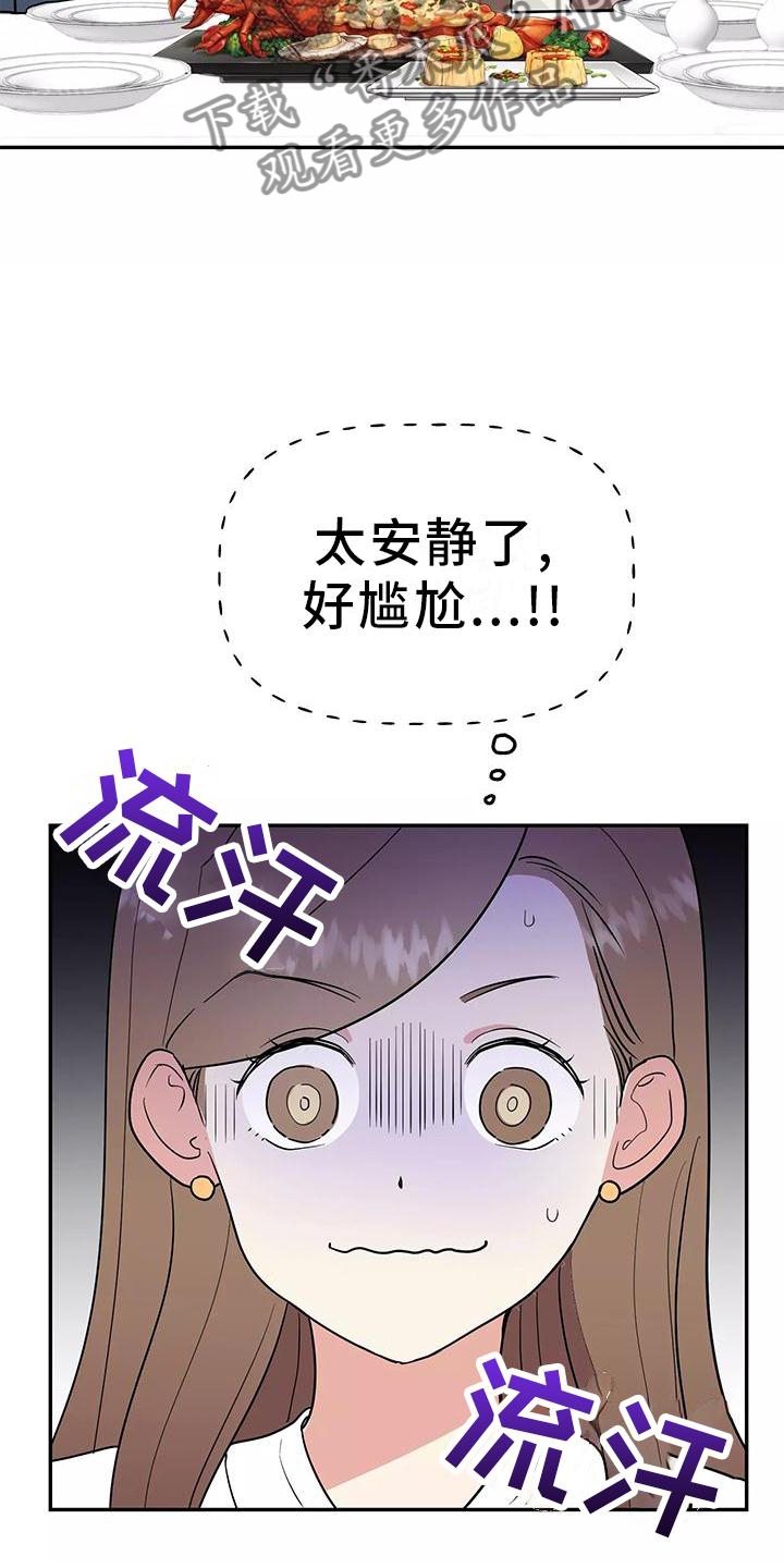 《交往的前提》漫画最新章节第41章：结婚免费下拉式在线观看章节第【15】张图片