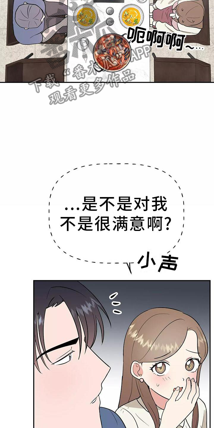 《交往的前提》漫画最新章节第41章：结婚免费下拉式在线观看章节第【7】张图片