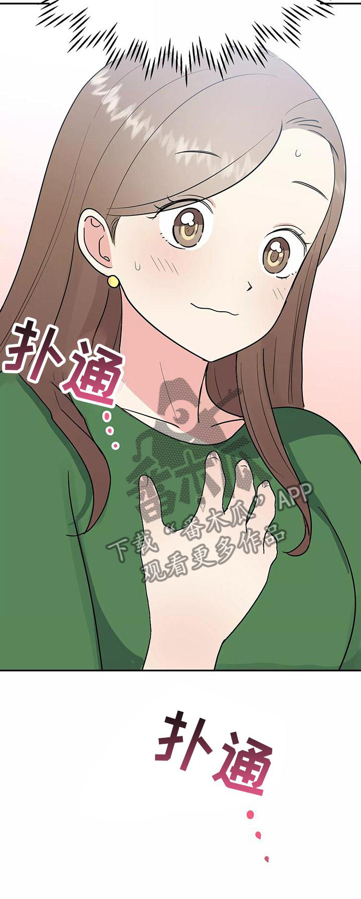 《交往的前提》漫画最新章节第42章：有点慌张的幸福免费下拉式在线观看章节第【1】张图片