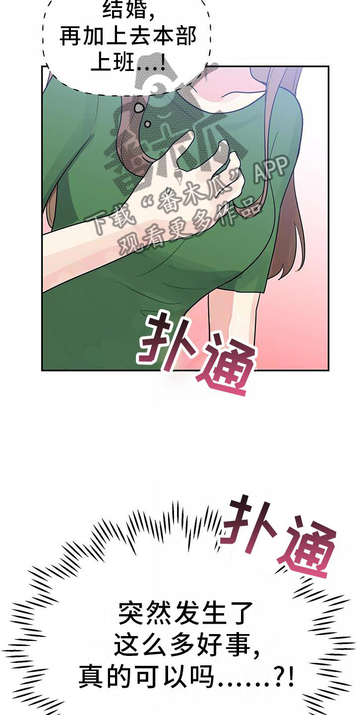 《交往的前提》漫画最新章节第42章：有点慌张的幸福免费下拉式在线观看章节第【2】张图片