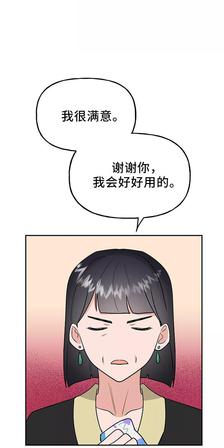 《交往的前提》漫画最新章节第43章：炫耀免费下拉式在线观看章节第【15】张图片