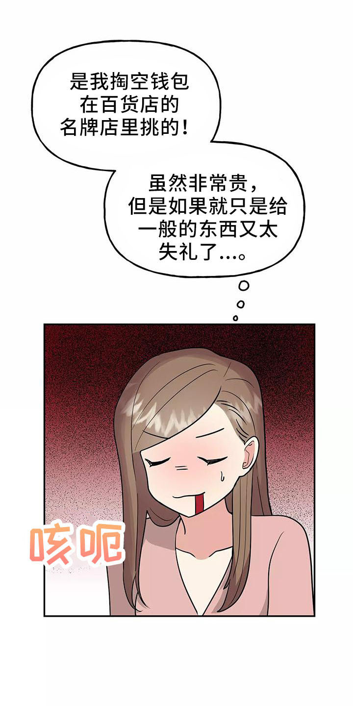 《交往的前提》漫画最新章节第43章：炫耀免费下拉式在线观看章节第【17】张图片