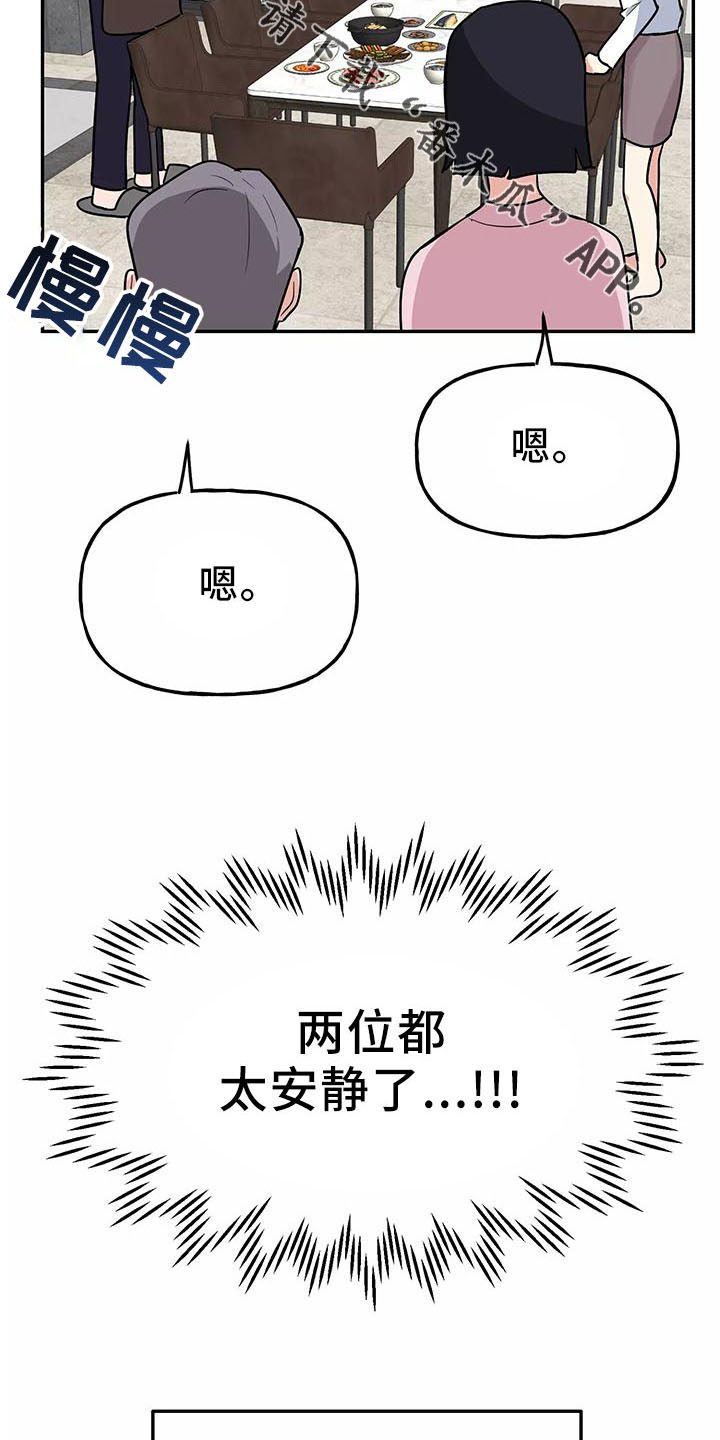 《交往的前提》漫画最新章节第43章：炫耀免费下拉式在线观看章节第【24】张图片