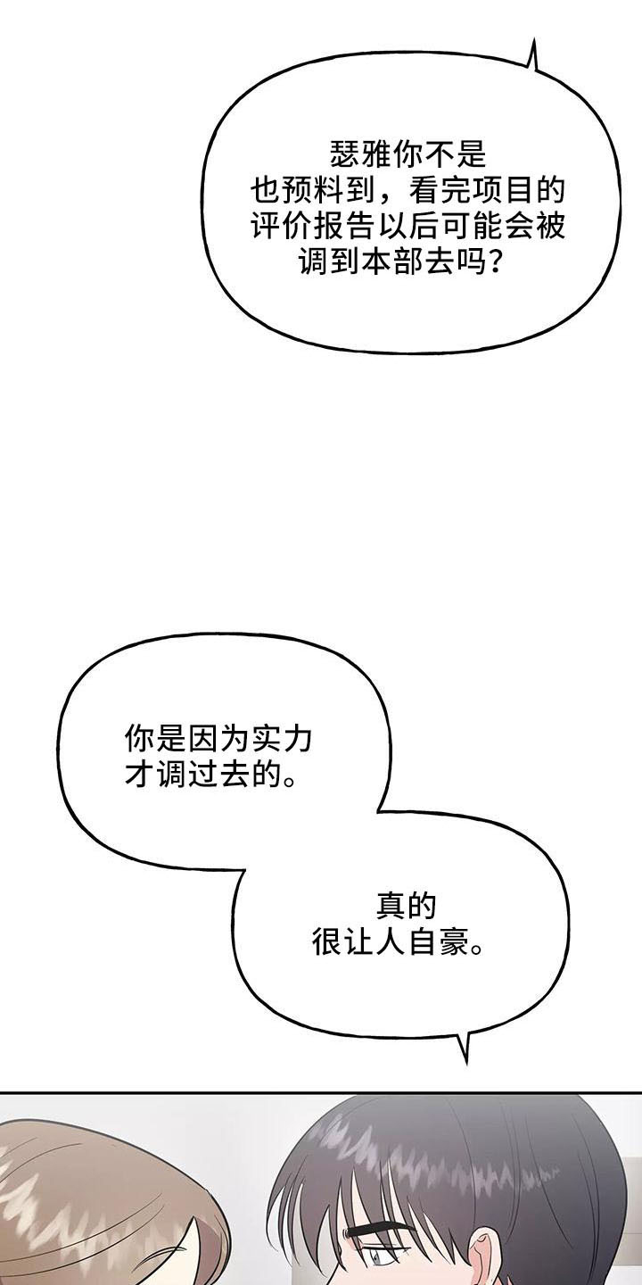 《交往的前提》漫画最新章节第43章：炫耀免费下拉式在线观看章节第【36】张图片