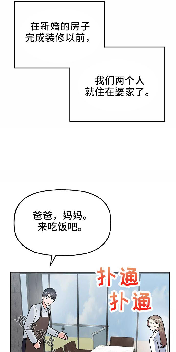 《交往的前提》漫画最新章节第43章：炫耀免费下拉式在线观看章节第【25】张图片