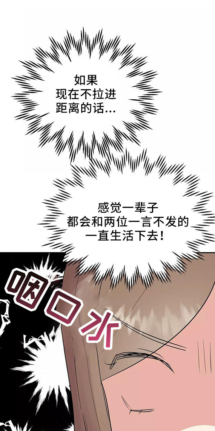 《交往的前提》漫画最新章节第43章：炫耀免费下拉式在线观看章节第【21】张图片