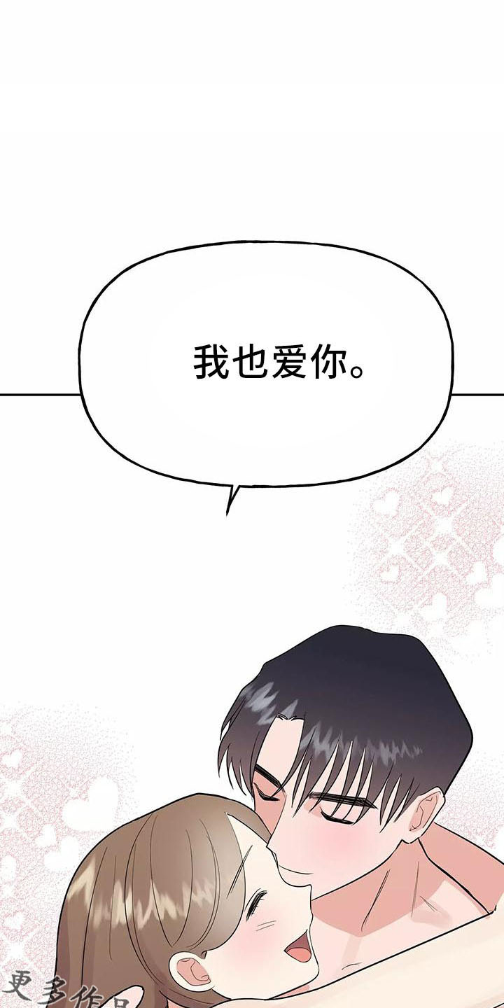 《交往的前提》漫画最新章节第45章：因为神奇免费下拉式在线观看章节第【3】张图片