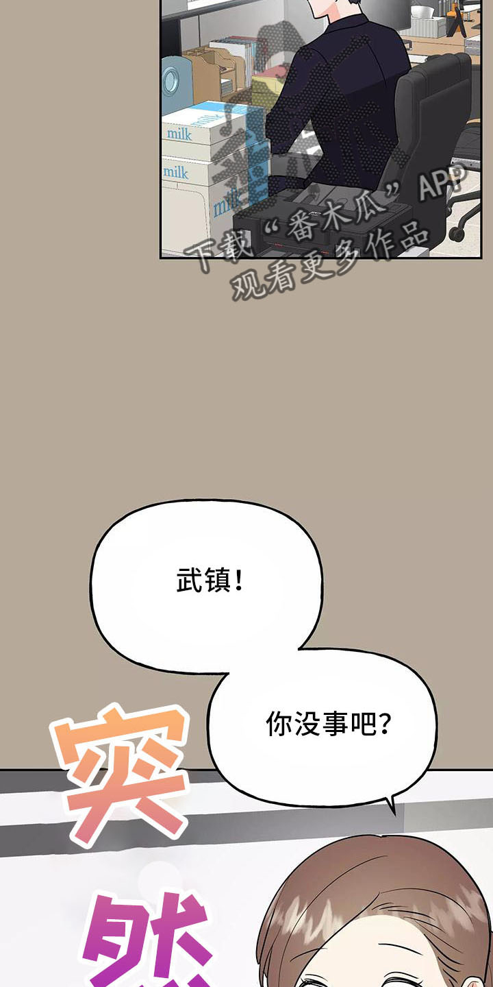 《交往的前提》漫画最新章节第45章：因为神奇免费下拉式在线观看章节第【15】张图片