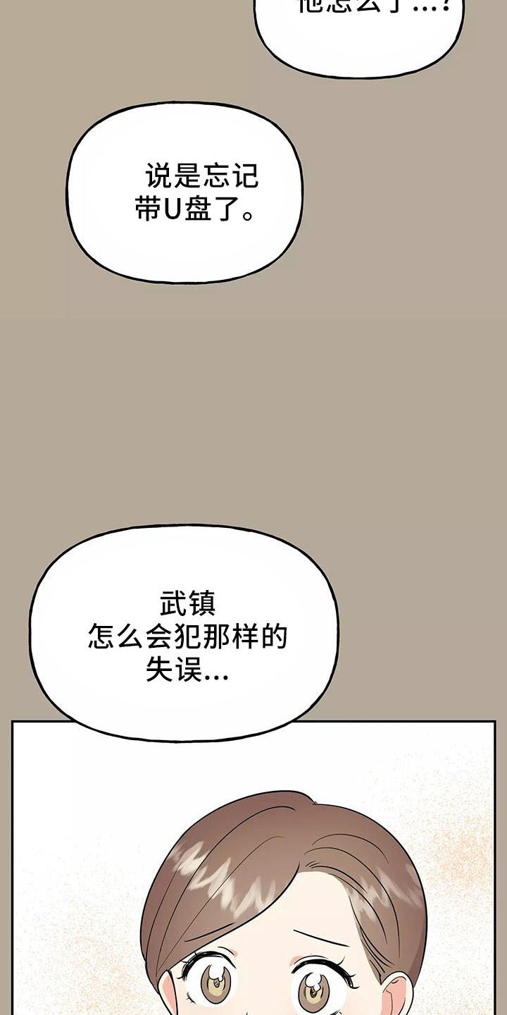 《交往的前提》漫画最新章节第45章：因为神奇免费下拉式在线观看章节第【17】张图片