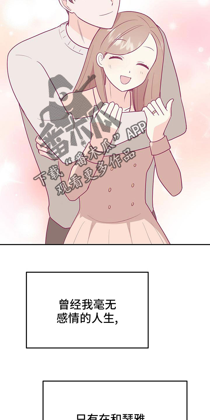 《交往的前提》漫画最新章节第46章：【番外】做梦一样免费下拉式在线观看章节第【16】张图片