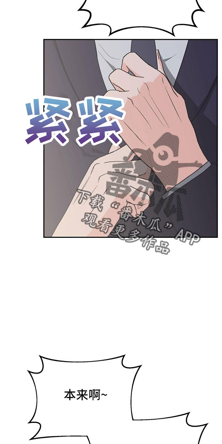 《交往的前提》漫画最新章节第47章：【番外】做好觉悟免费下拉式在线观看章节第【28】张图片