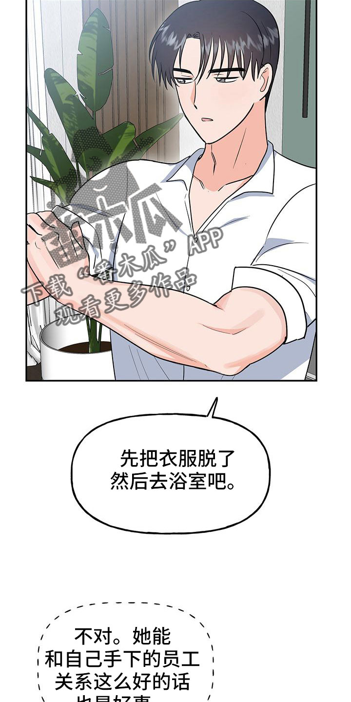 《交往的前提》漫画最新章节第47章：【番外】做好觉悟免费下拉式在线观看章节第【16】张图片