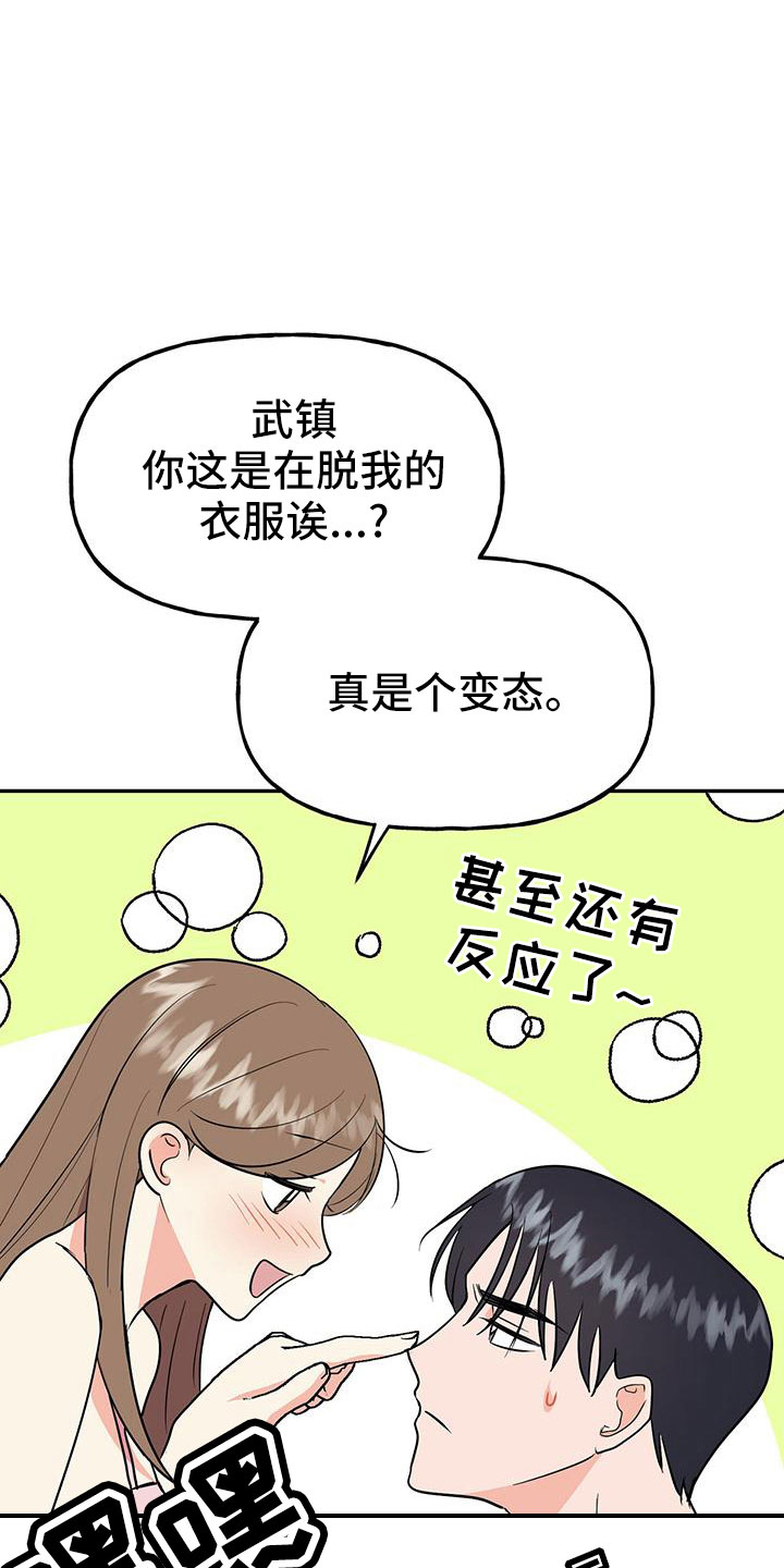 《交往的前提》漫画最新章节第47章：【番外】做好觉悟免费下拉式在线观看章节第【12】张图片