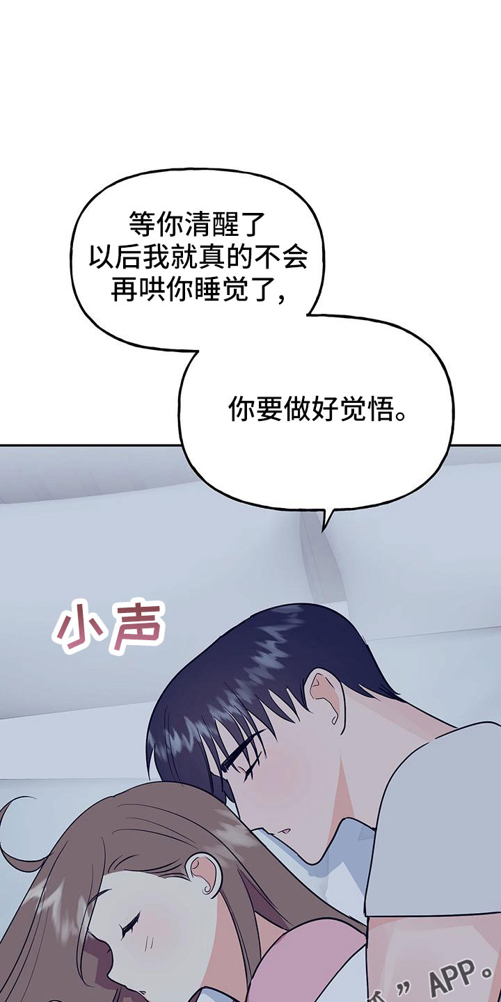 《交往的前提》漫画最新章节第47章：【番外】做好觉悟免费下拉式在线观看章节第【2】张图片