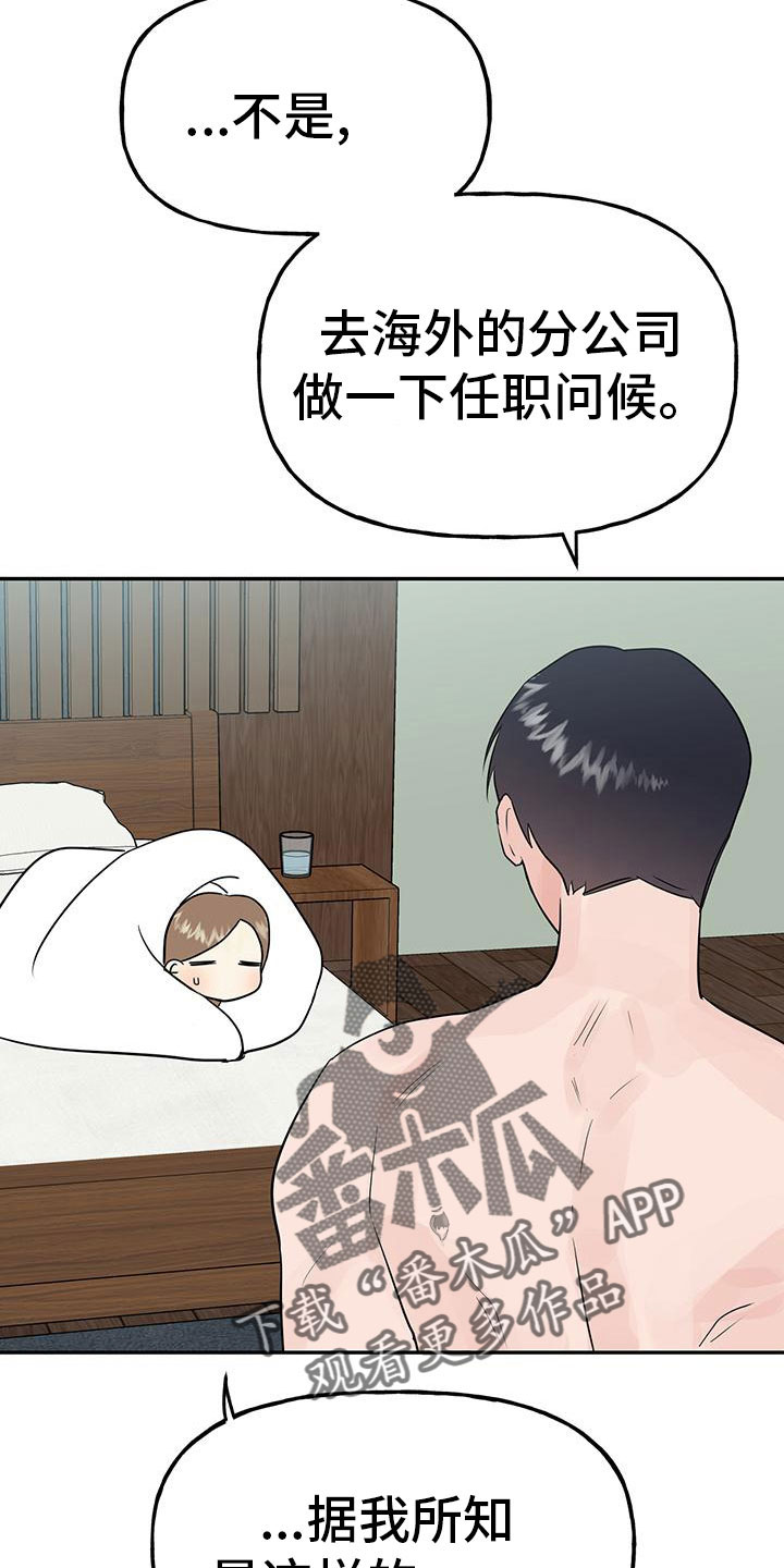 《交往的前提》漫画最新章节第49章：【第二季】睡着了免费下拉式在线观看章节第【30】张图片