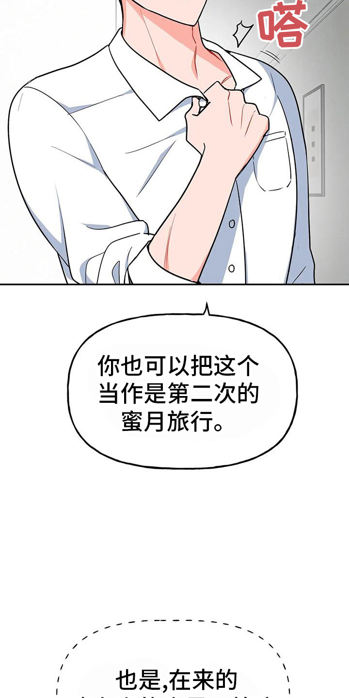 《交往的前提》漫画最新章节第49章：【第二季】睡着了免费下拉式在线观看章节第【20】张图片