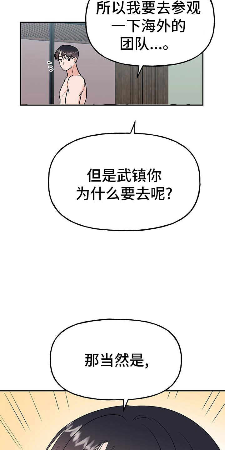 《交往的前提》漫画最新章节第49章：【第二季】睡着了免费下拉式在线观看章节第【32】张图片