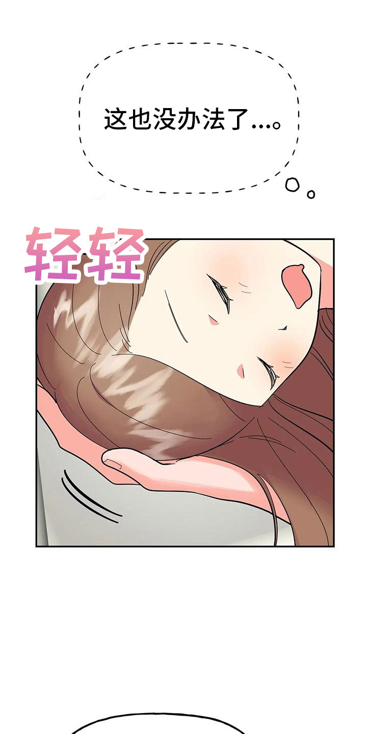 《交往的前提》漫画最新章节第49章：【第二季】睡着了免费下拉式在线观看章节第【8】张图片