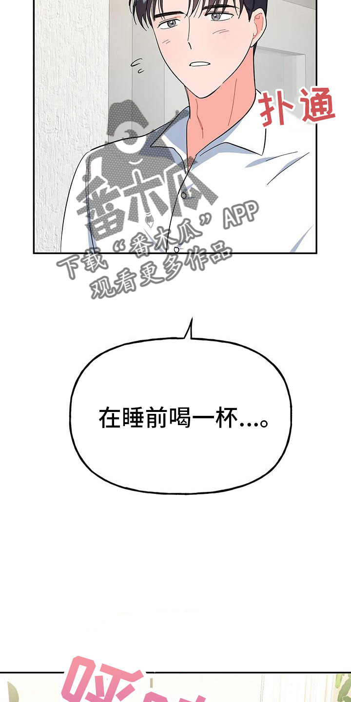 《交往的前提》漫画最新章节第49章：【第二季】睡着了免费下拉式在线观看章节第【11】张图片