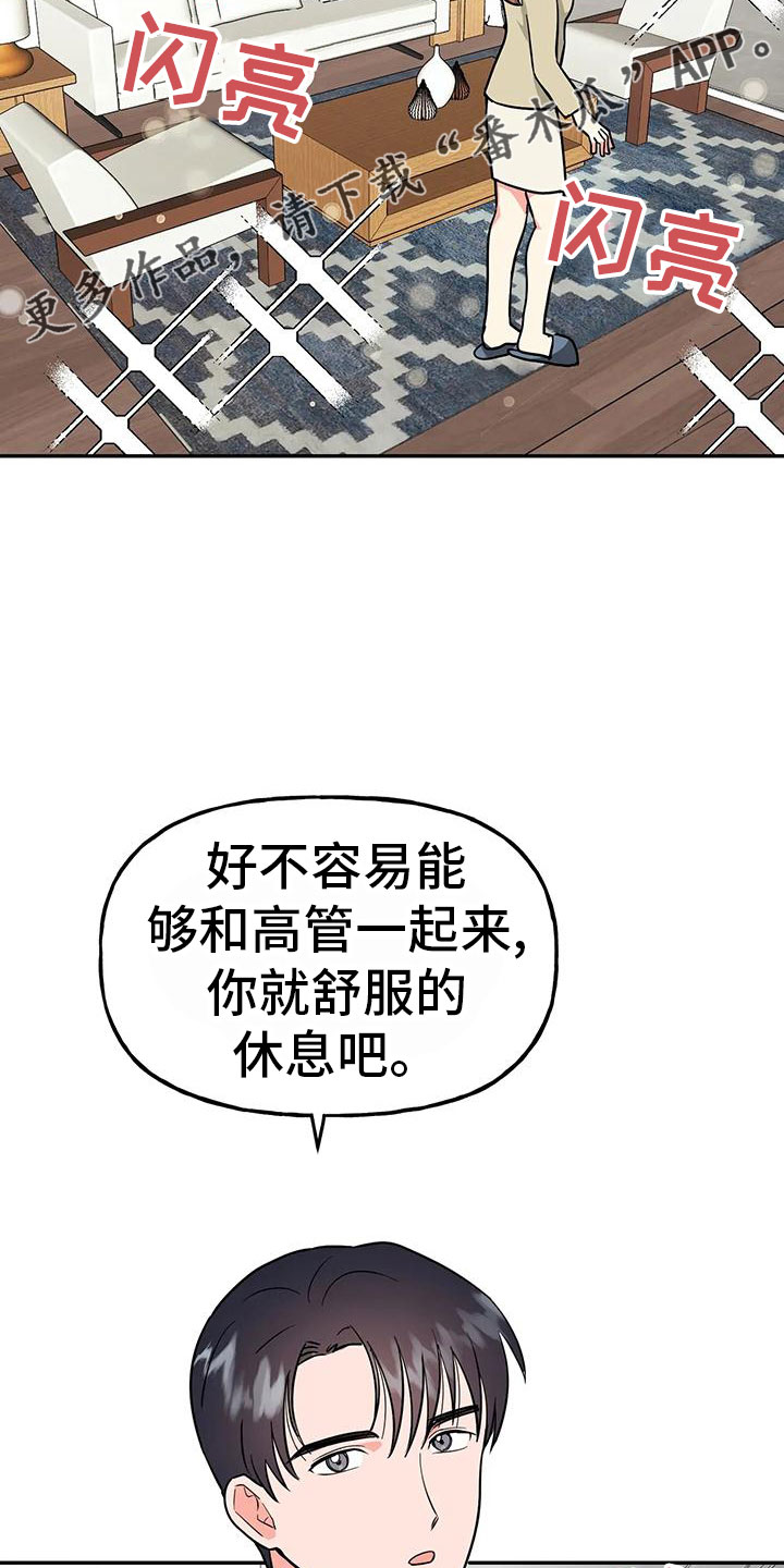 《交往的前提》漫画最新章节第49章：【第二季】睡着了免费下拉式在线观看章节第【21】张图片