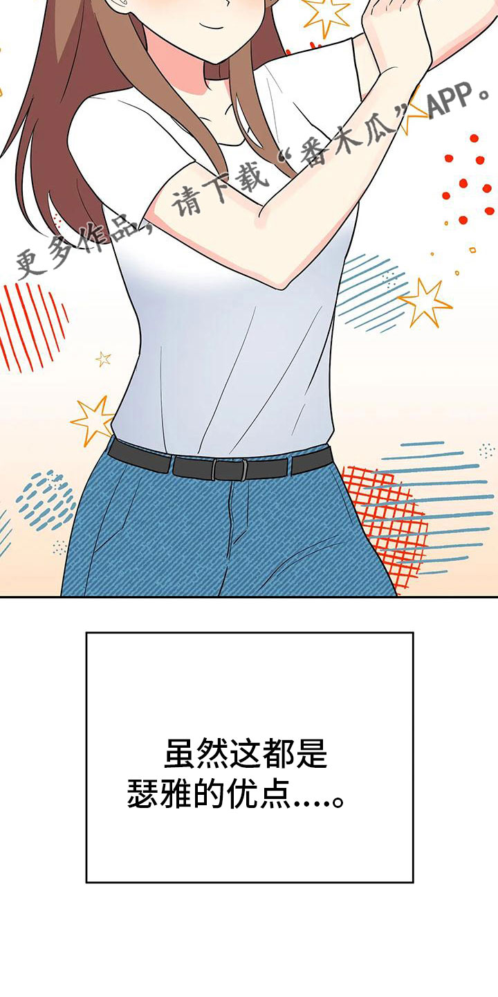 《交往的前提》漫画最新章节第50章：【第二季】瑟雅的优点免费下拉式在线观看章节第【26】张图片