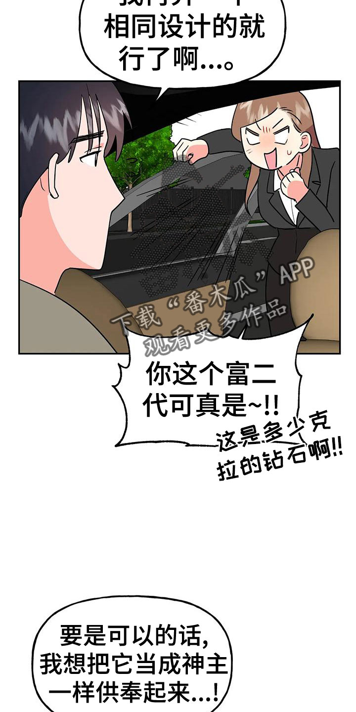 《交往的前提》漫画最新章节第51章：【第二季】戒指呢免费下拉式在线观看章节第【22】张图片