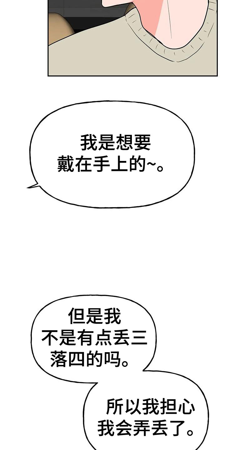 《交往的前提》漫画最新章节第51章：【第二季】戒指呢免费下拉式在线观看章节第【24】张图片