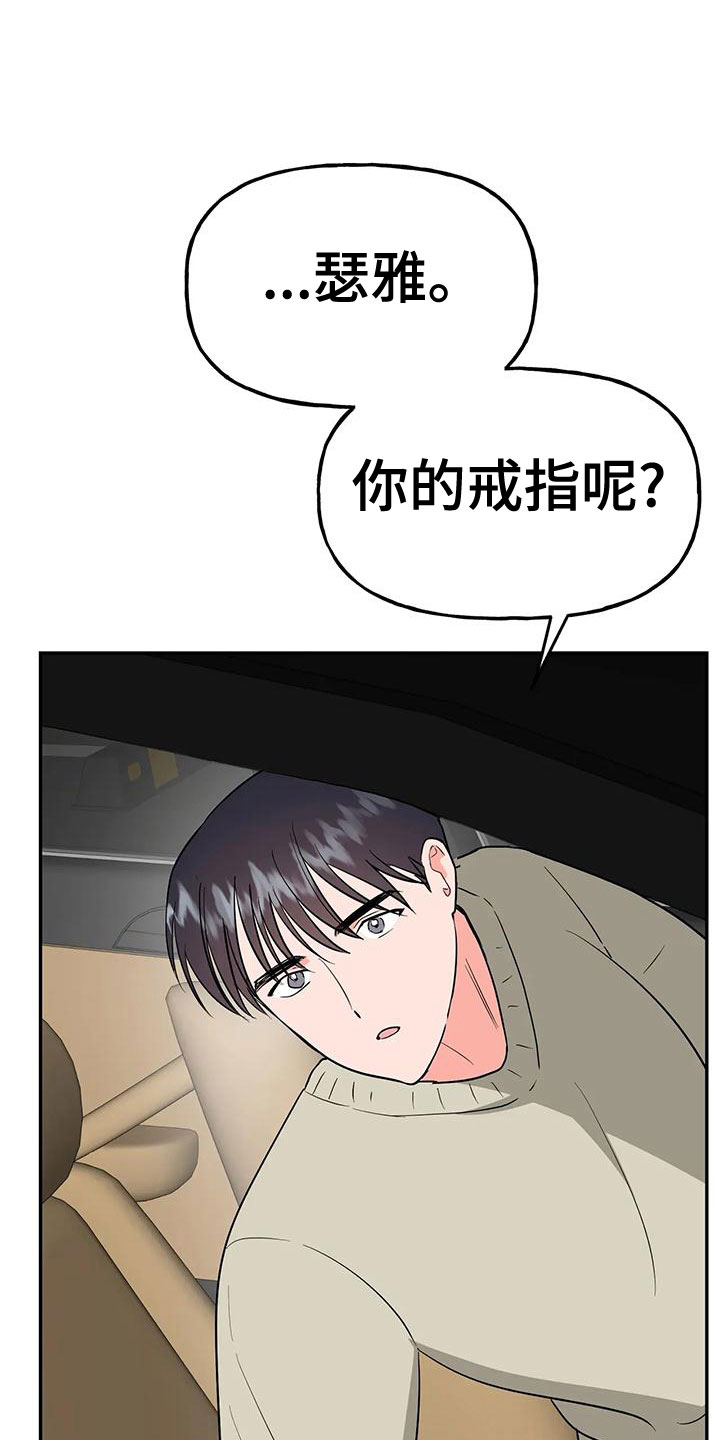 《交往的前提》漫画最新章节第51章：【第二季】戒指呢免费下拉式在线观看章节第【27】张图片