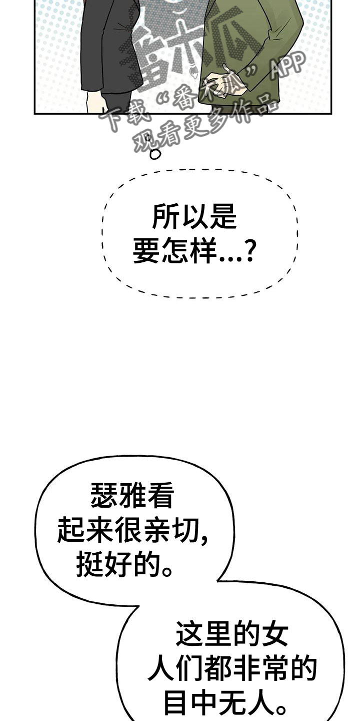 《交往的前提》漫画最新章节第52章：【第二季】不详的感觉免费下拉式在线观看章节第【16】张图片