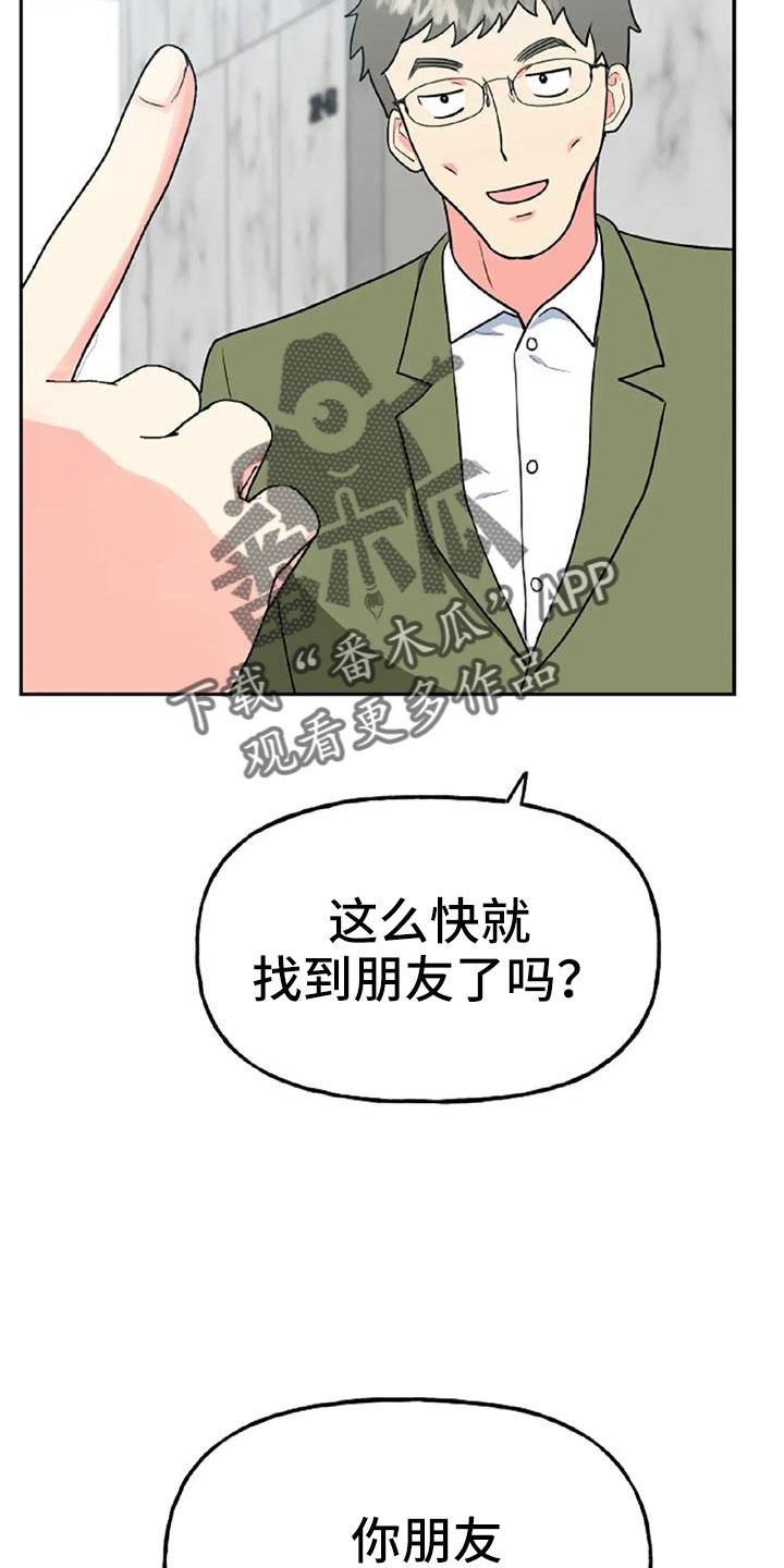 《交往的前提》漫画最新章节第53章：【第二季】美人免费下拉式在线观看章节第【32】张图片